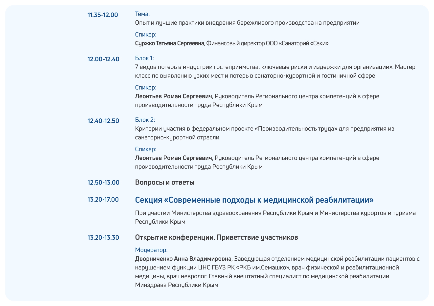 Деловая программа "Здравоохранение. Крым 2025"