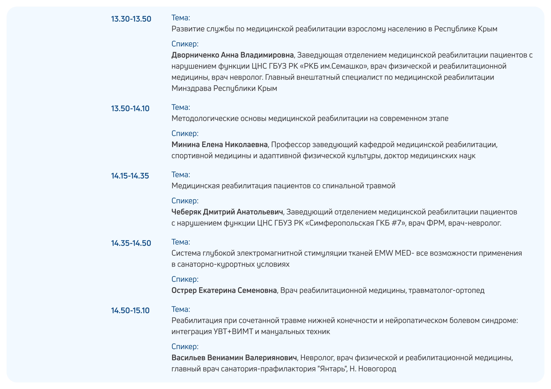 Деловая программа "Здравоохранение. Крым 2025"