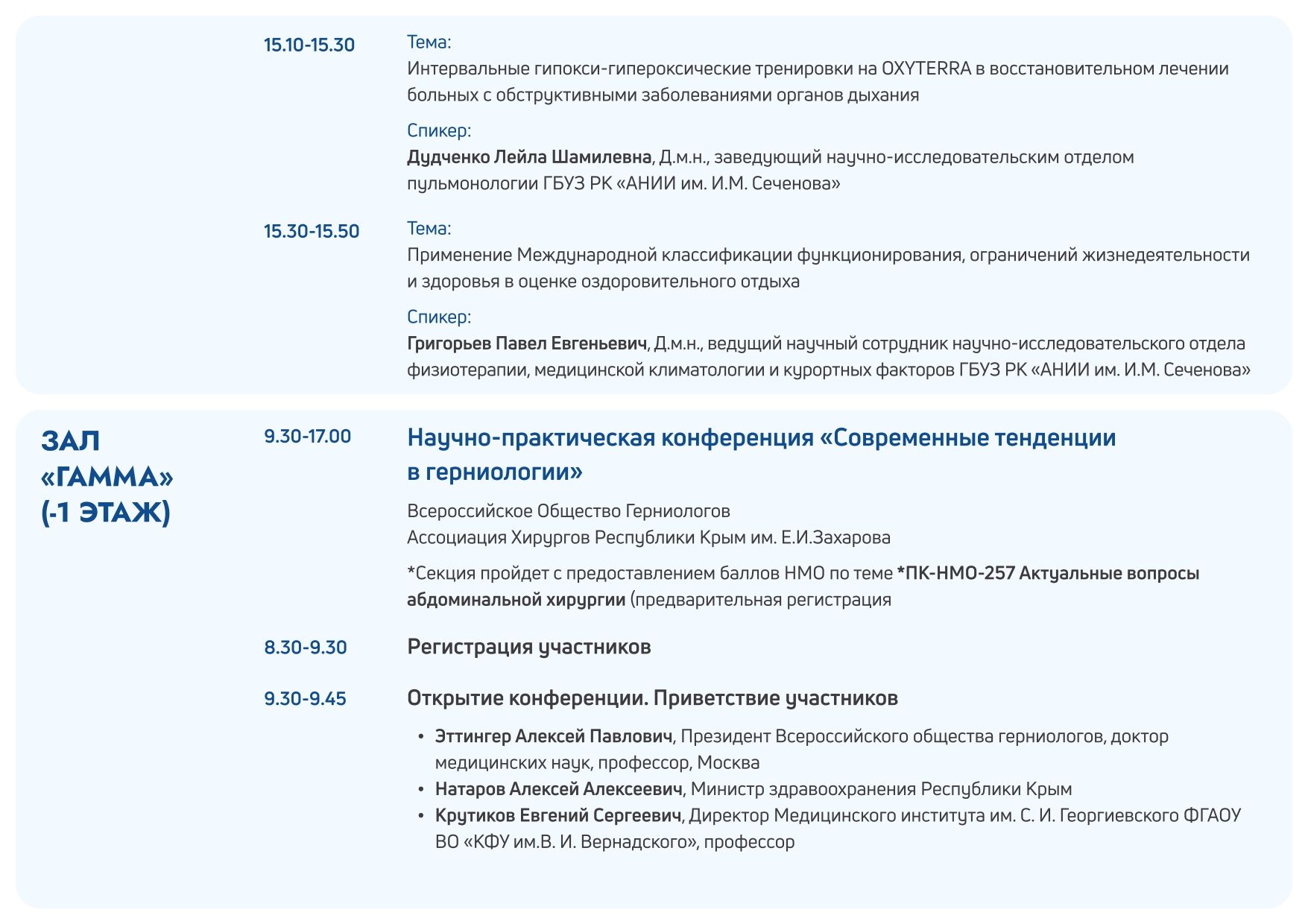 Деловая программа "Здравоохранение. Крым 2025"