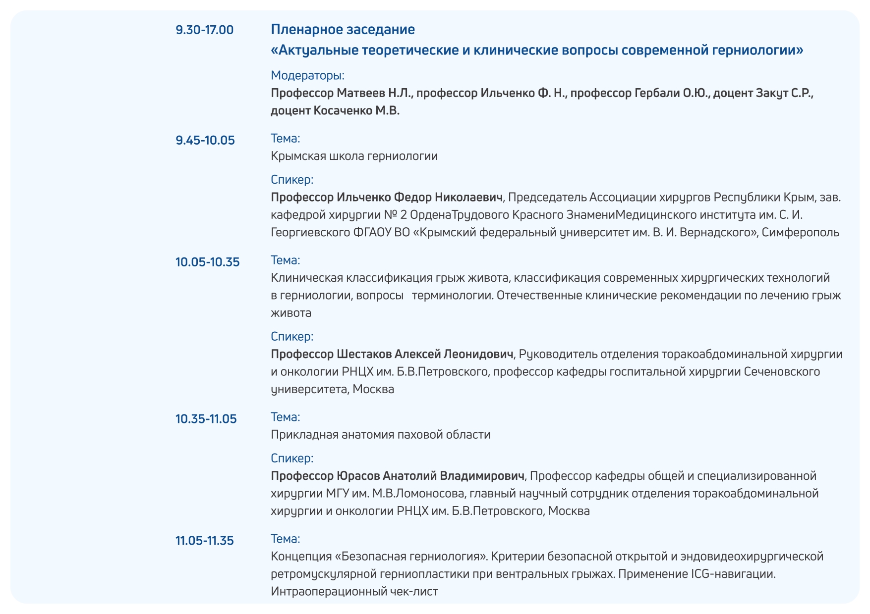 Деловая программа "Здравоохранение. Крым 2025"