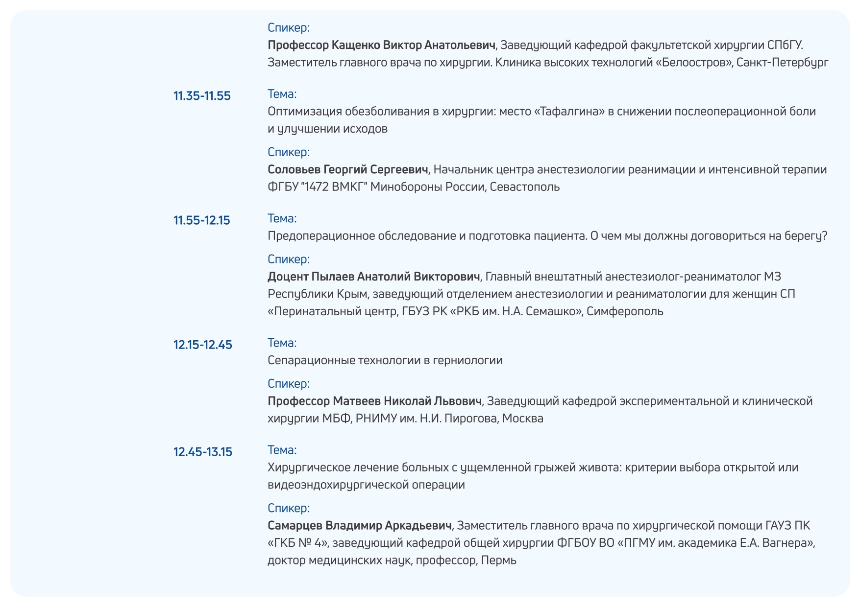 Деловая программа "Здравоохранение. Крым 2025"