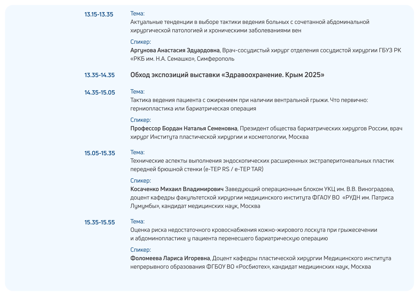 Деловая программа "Здравоохранение. Крым 2025"