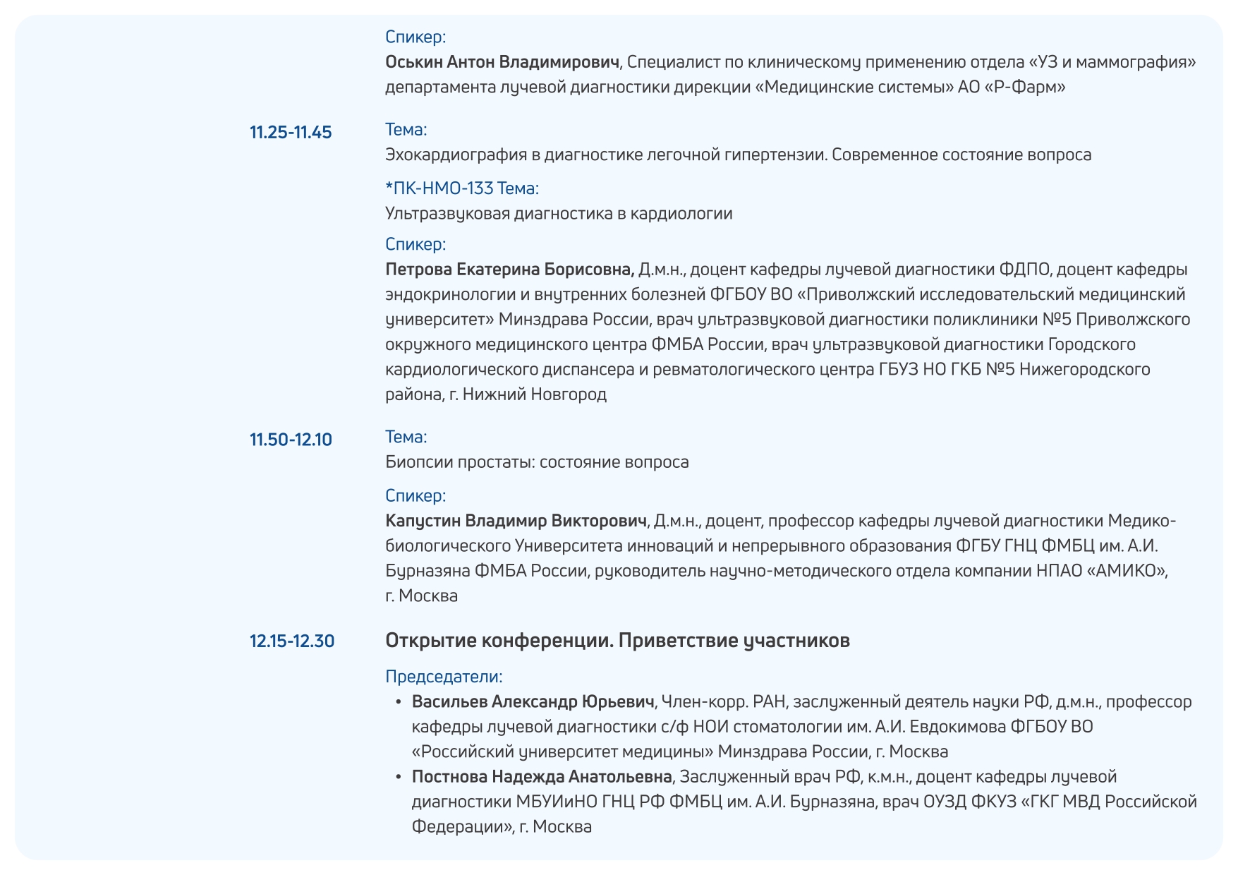 Деловая программа "Здравоохранение. Крым 2025"