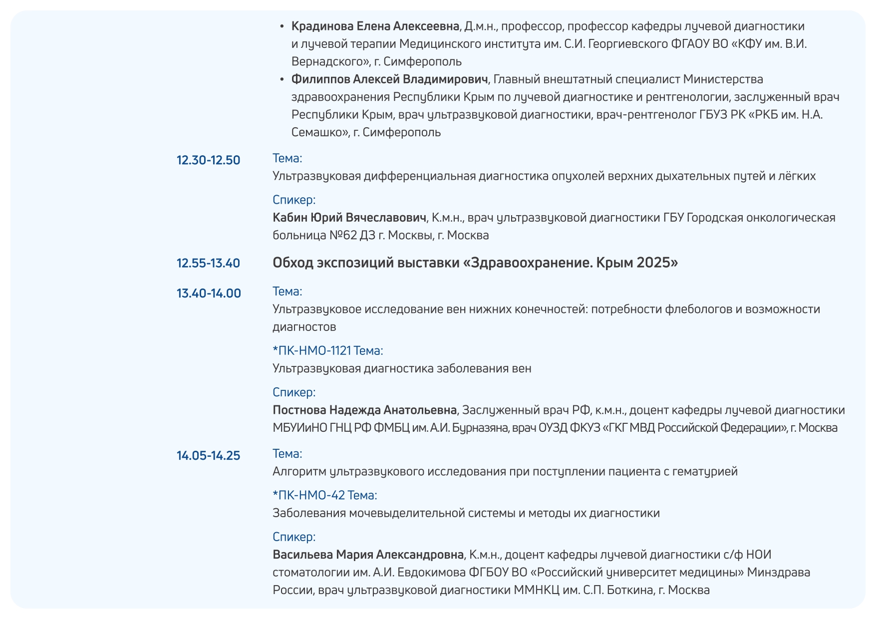Деловая программа "Здравоохранение. Крым 2025"