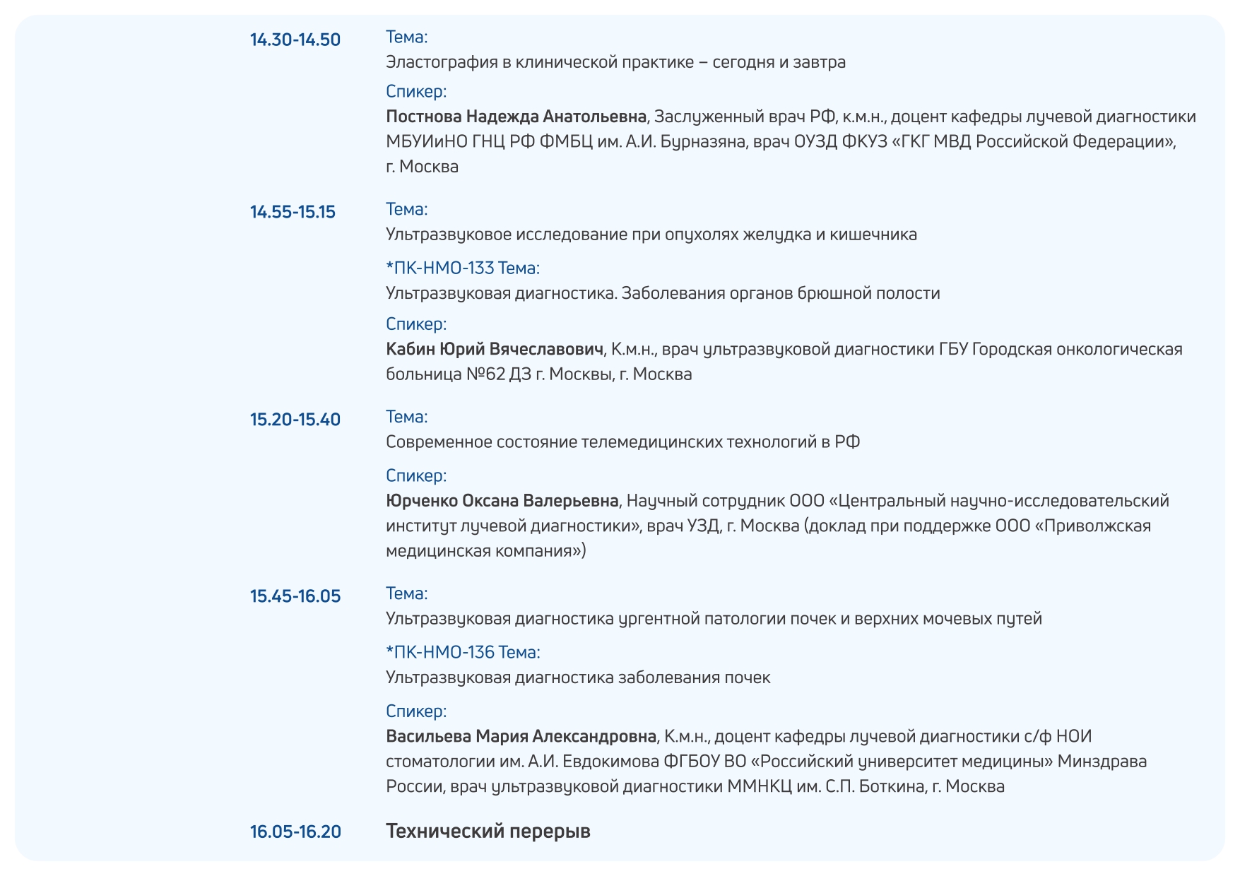 Деловая программа "Здравоохранение. Крым 2025"