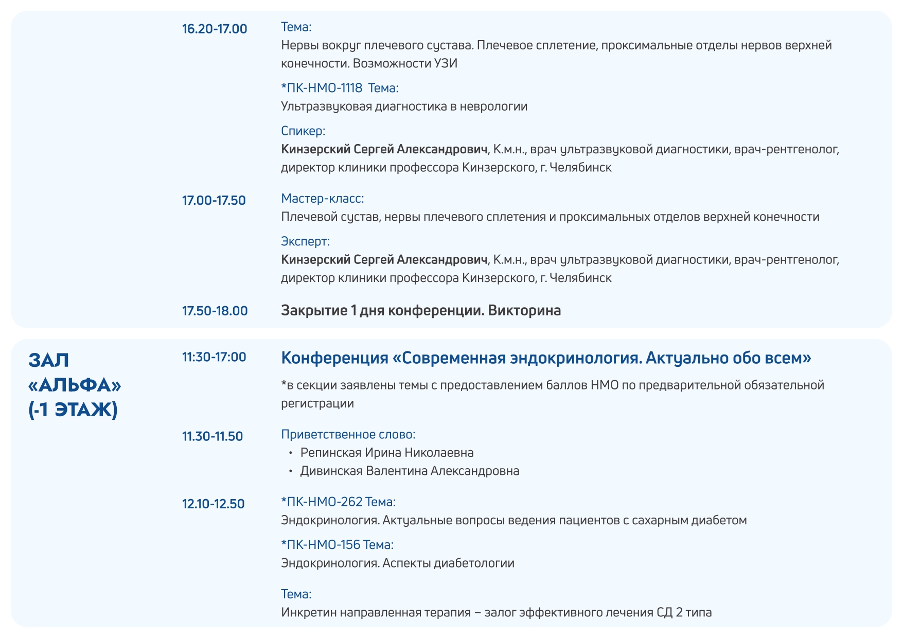Деловая программа "Здравоохранение. Крым 2025"