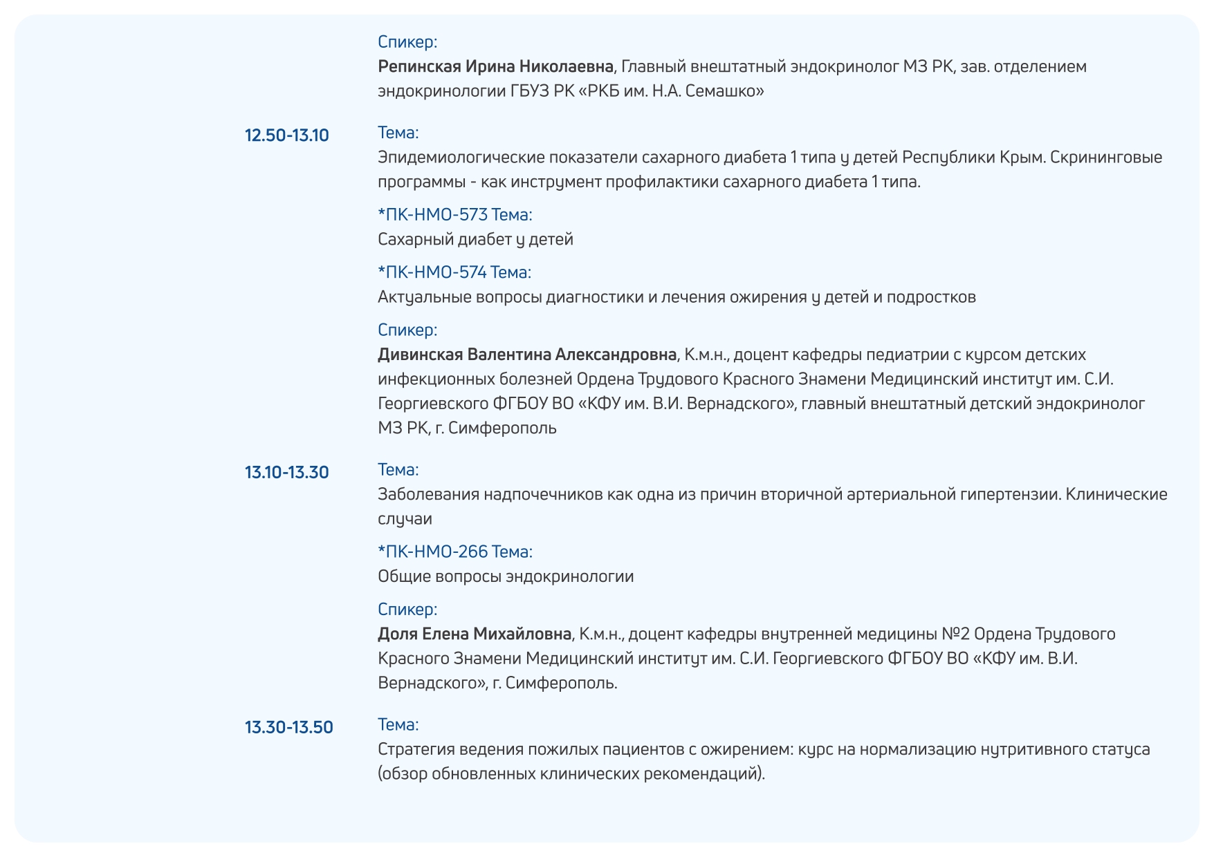 Деловая программа "Здравоохранение. Крым 2025"