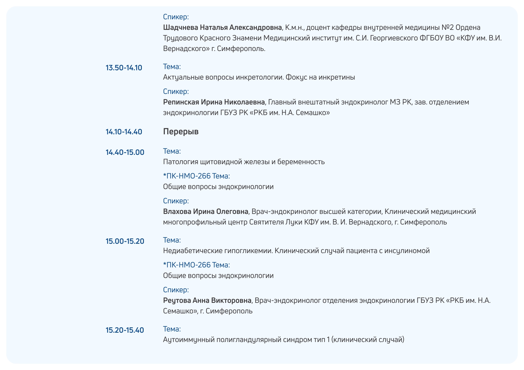 Деловая программа "Здравоохранение. Крым 2025"