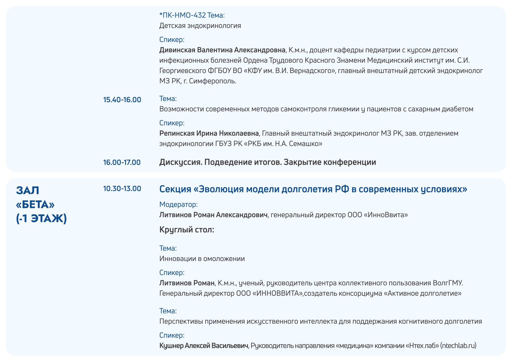 Деловая программа "Здравоохранение. Крым 2025"