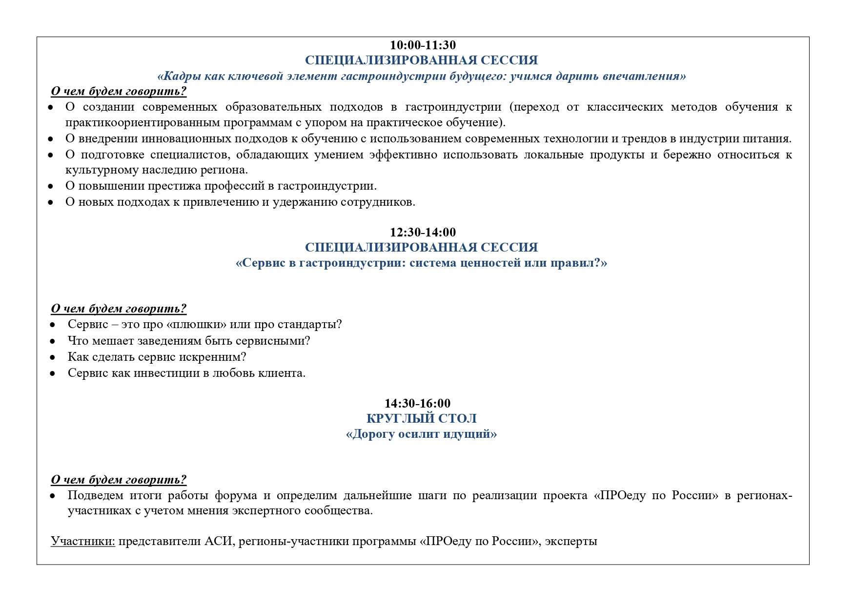 Деловая программа ТуристЭкспо. Крым 2025