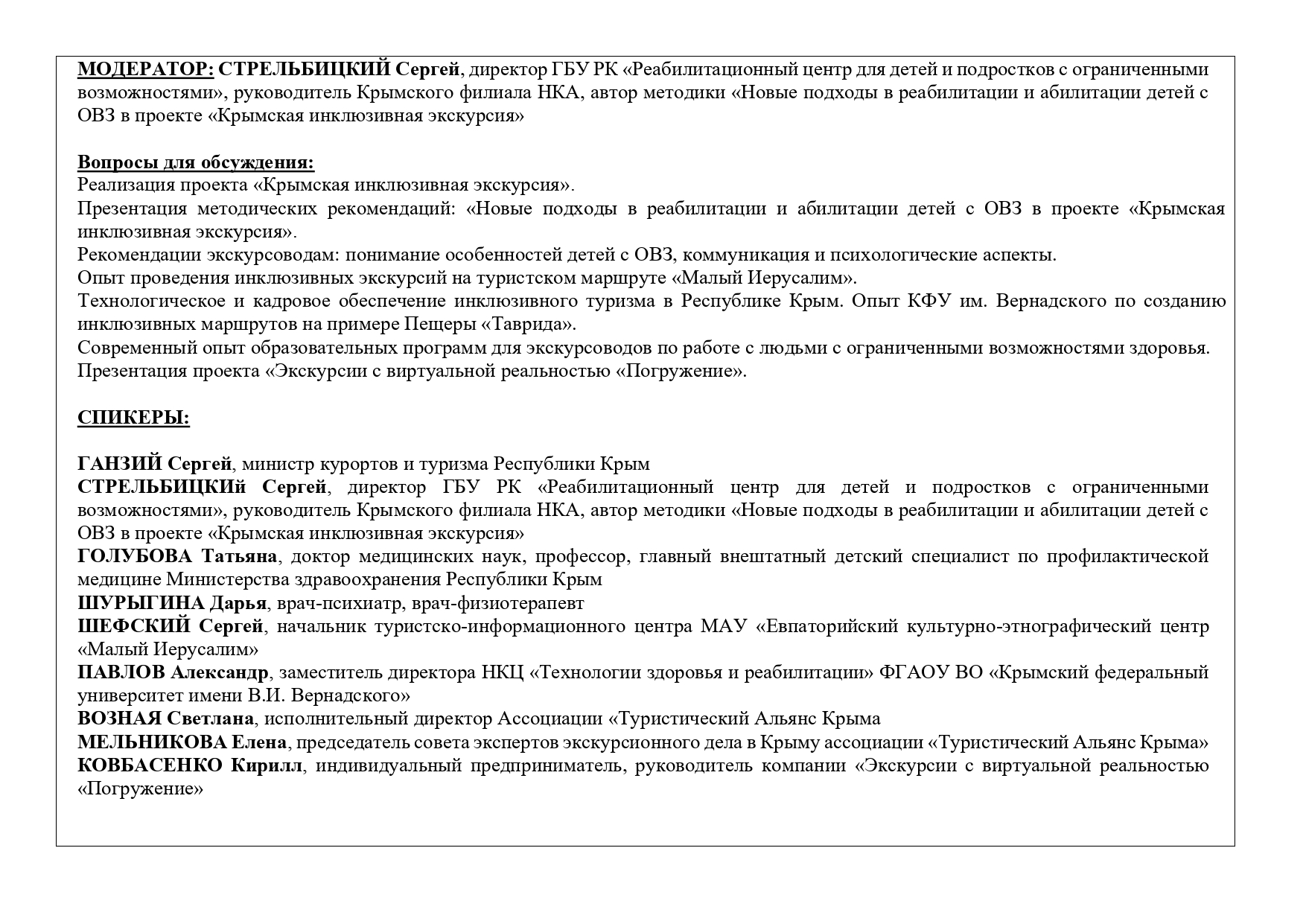 Деловая программа ТуристЭкспо. Крым 2025