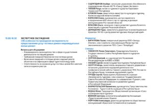 Деловая программа ТуристЭкспо. Крым 2025