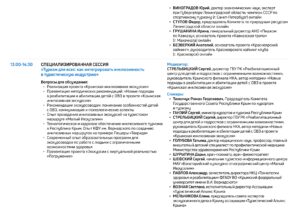 Деловая программа ТуристЭкспо. Крым 2025