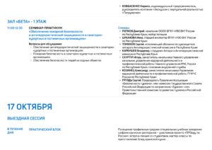 Деловая программа ТуристЭкспо. Крым 2025