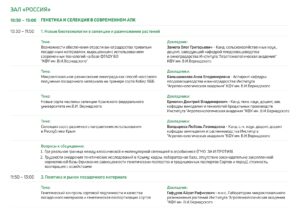 Деловая программа АгроЭкспоКрым-2026