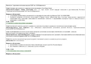 Деловая программа АгроЭкспоКрым-2026