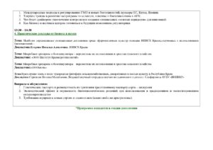 Деловая программа АгроЭкспоКрым-2026