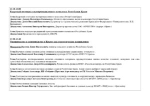 Деловая программа АгроЭкспоКрым-2026