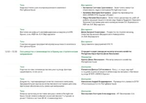 Деловая программа АгроЭкспоКрым-2026