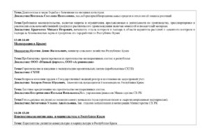 Деловая программа АгроЭкспоКрым-2026