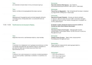 Деловая программа АгроЭкспоКрым-2026