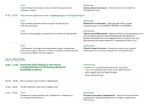 Деловая программа АгроЭкспоКрым-2026
