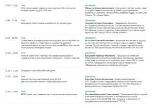 Деловая программа АгроЭкспоКрым-2026