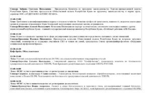 Деловая программа АгроЭкспоКрым-2026