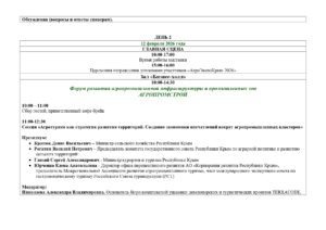 Деловая программа АгроЭкспоКрым-2026