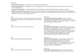 Деловая программа АгроЭкспоКрым-2026