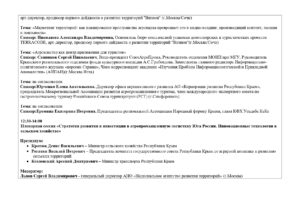 Деловая программа АгроЭкспоКрым-2026