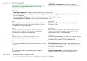 Деловая программа АгроЭкспоКрым-2026