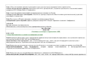 Деловая программа АгроЭкспоКрым-2026