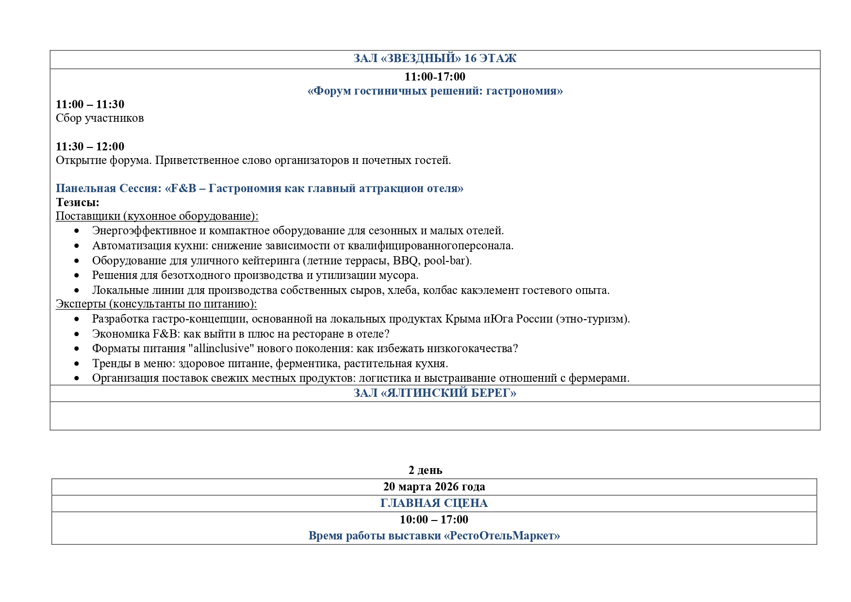 Деловая программа 2026