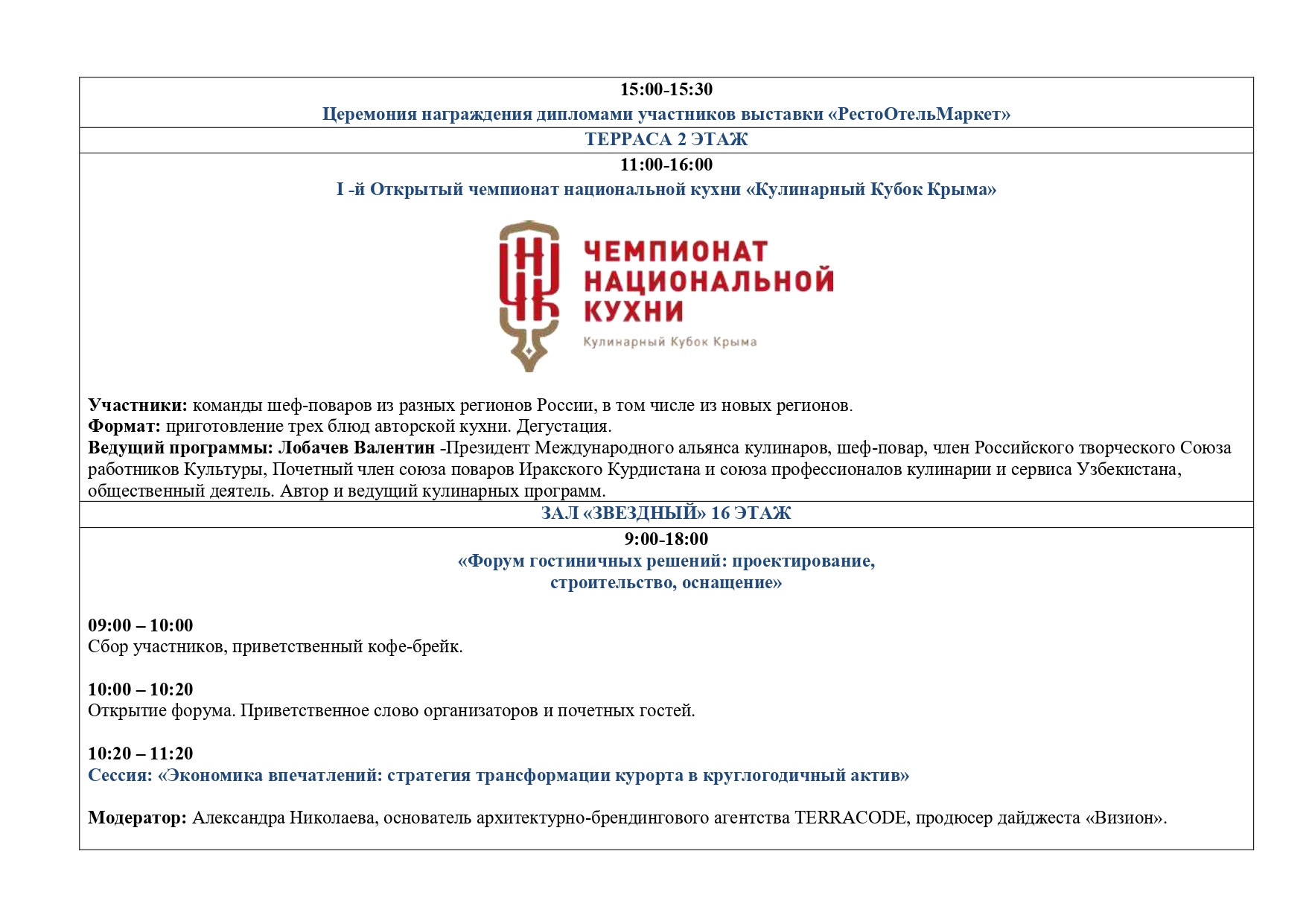 Деловая программа 2026