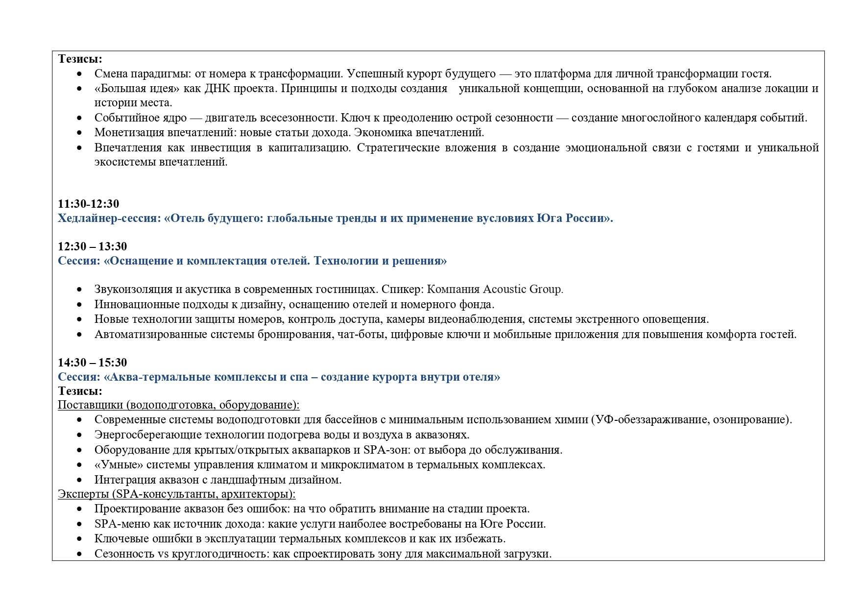 Деловая программа 2026