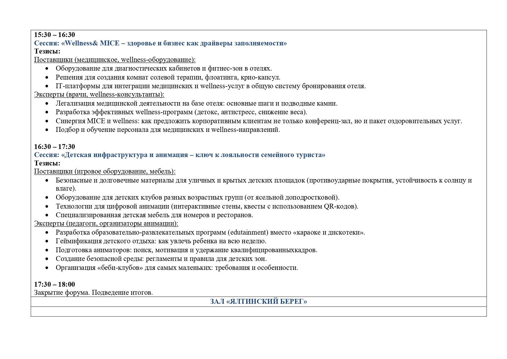 Деловая программа 2026
