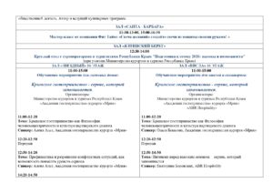 Деловая программа «РестоОтельМаркет-2026»