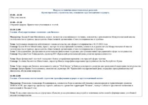 Деловая программа «РестоОтельМаркет-2026»