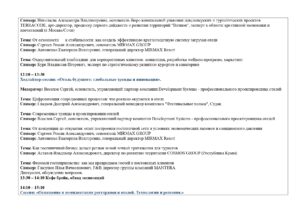 Деловая программа «РестоОтельМаркет-2026»