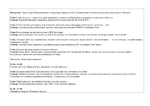 Деловая программа «РестоОтельМаркет-2026»