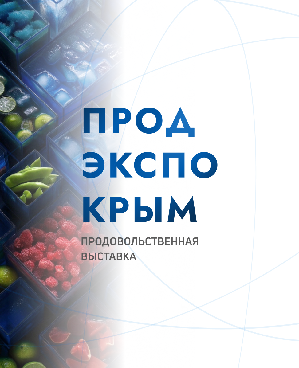 ПродЭкспоКрым