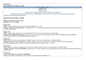 Деловая программа «Здравоохранение. Крым 2026»