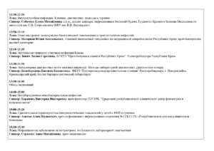 Деловая программа «Здравоохранение. Крым 2026»