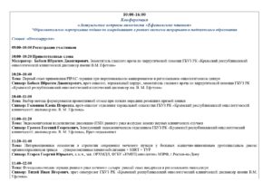 Деловая программа «Здравоохранение. Крым 2026»