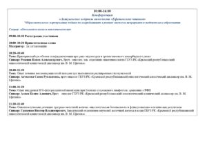 Деловая программа «Здравоохранение. Крым 2026»