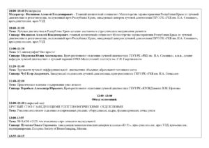 Деловая программа «Здравоохранение. Крым 2026»