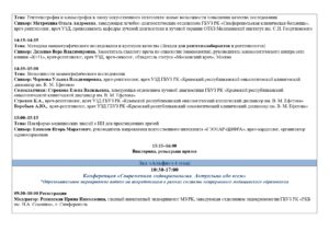 Деловая программа «Здравоохранение. Крым 2026»