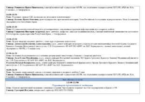 Деловая программа «Здравоохранение. Крым 2026»