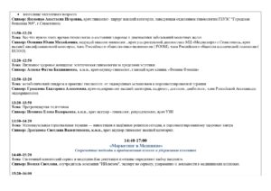 Деловая программа «Здравоохранение. Крым 2026»